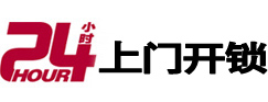 琼海开锁_琼海指纹锁_琼海换锁